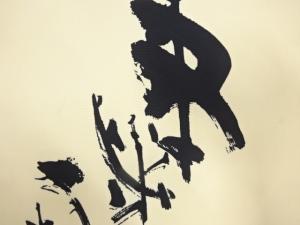 アンティーク　作家物　塩瀬　抽象模様名古屋帯